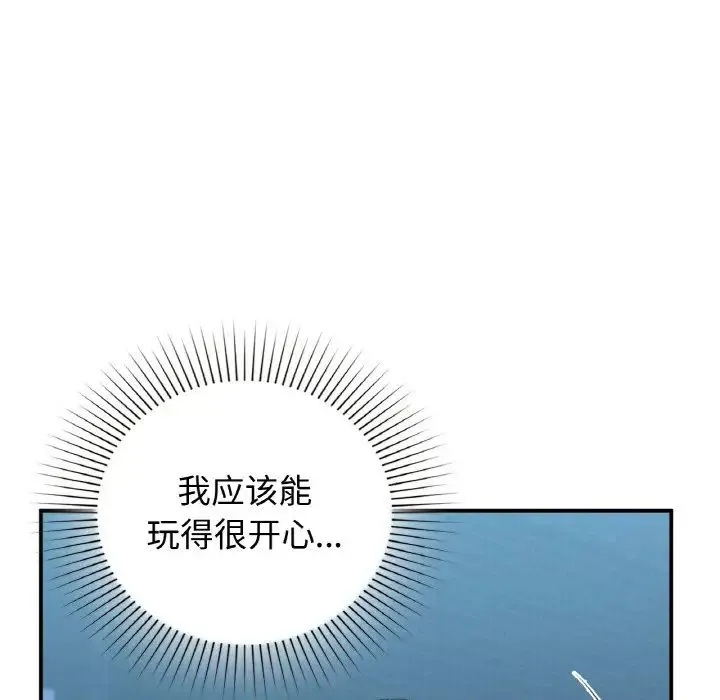 让我一见钟情的他 第13話 第24页