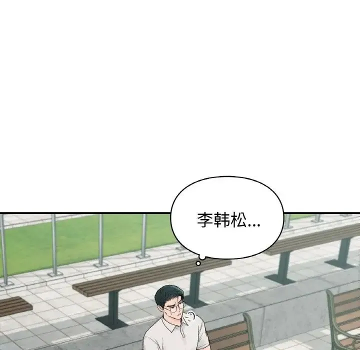 让我一见钟情的他 第13話 第76页