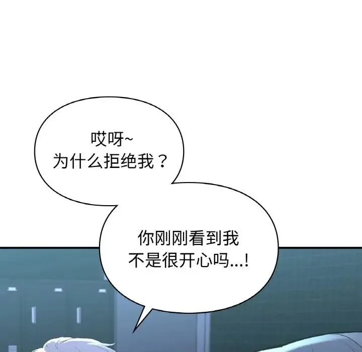 让我一见钟情的他 第13話 第19页