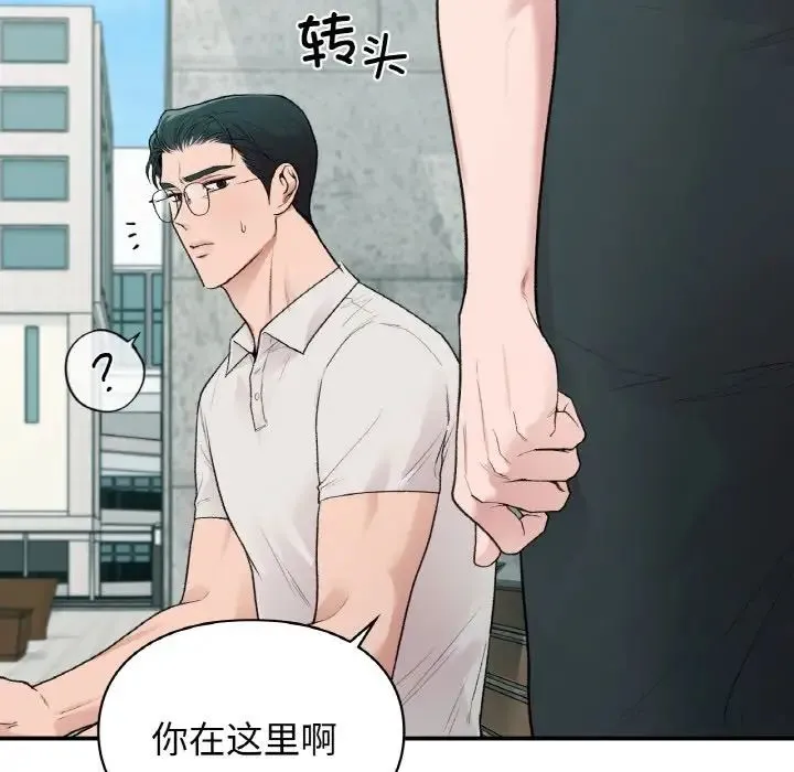 让我一见钟情的他 第13話 第79页