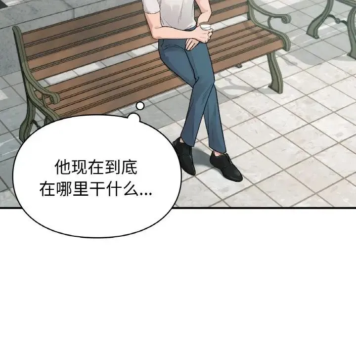 让我一见钟情的他 第13話 第77页