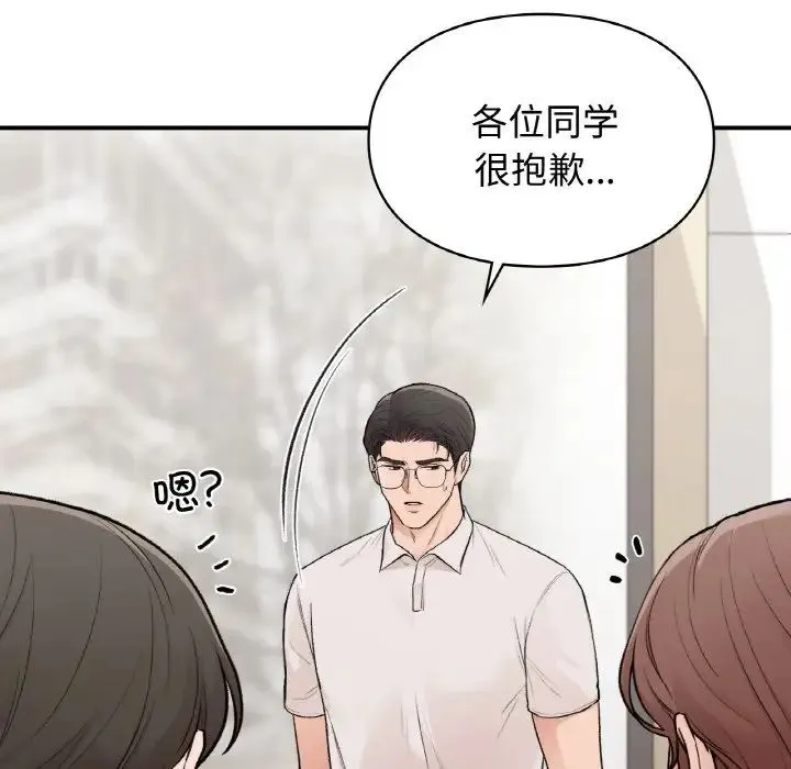 让我一见钟情的他 第13話 第67页