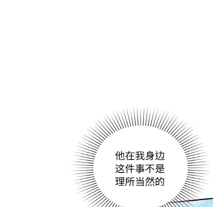 让我一见钟情的他 第13話 第105页