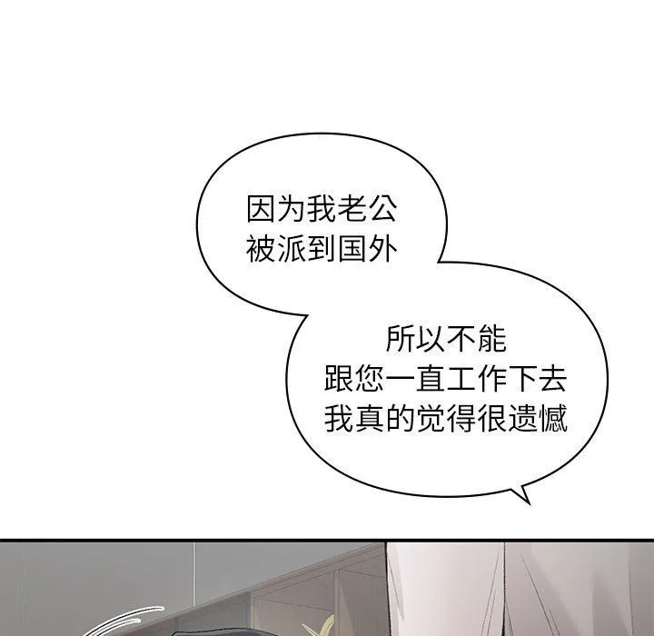让我一见钟情的他 第45話 第45页