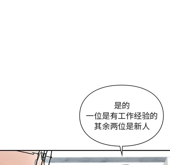 让我一见钟情的他 第45話 第52页
