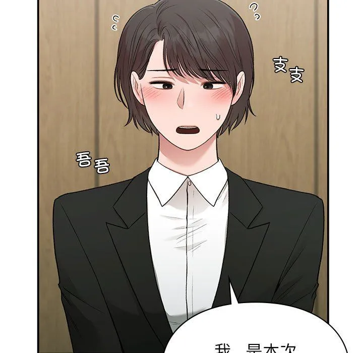 让我一见钟情的他 第45話 第67页