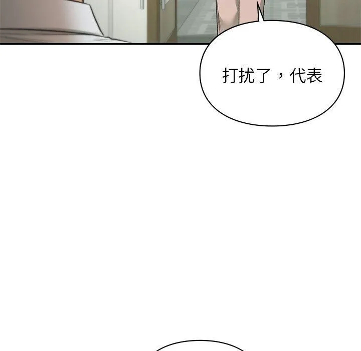 让我一见钟情的他 第45話 第40页
