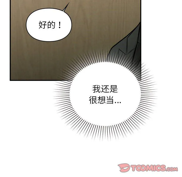让我一见钟情的他 第45話 第102页