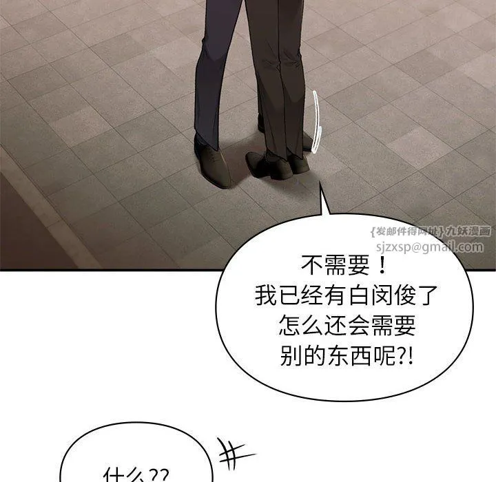 让我一见钟情的他 第45話 第161页