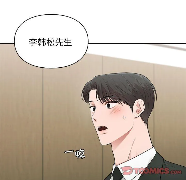 让我一见钟情的他 第45話 第129页