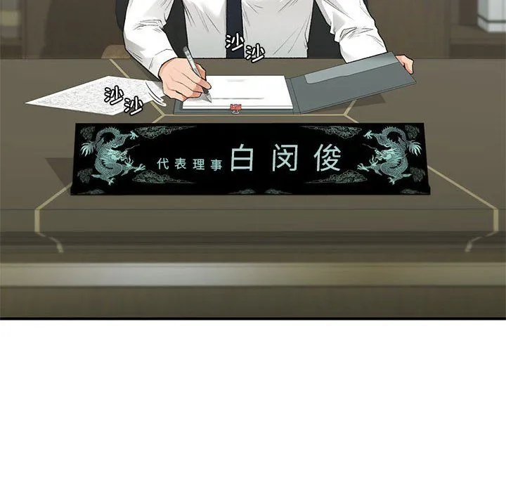 让我一见钟情的他 第45話 第35页