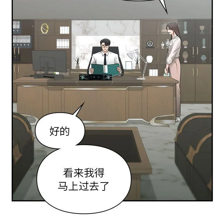 让我一见钟情的他 第45話 第55页