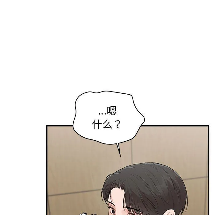 让我一见钟情的他 第45話 第133页
