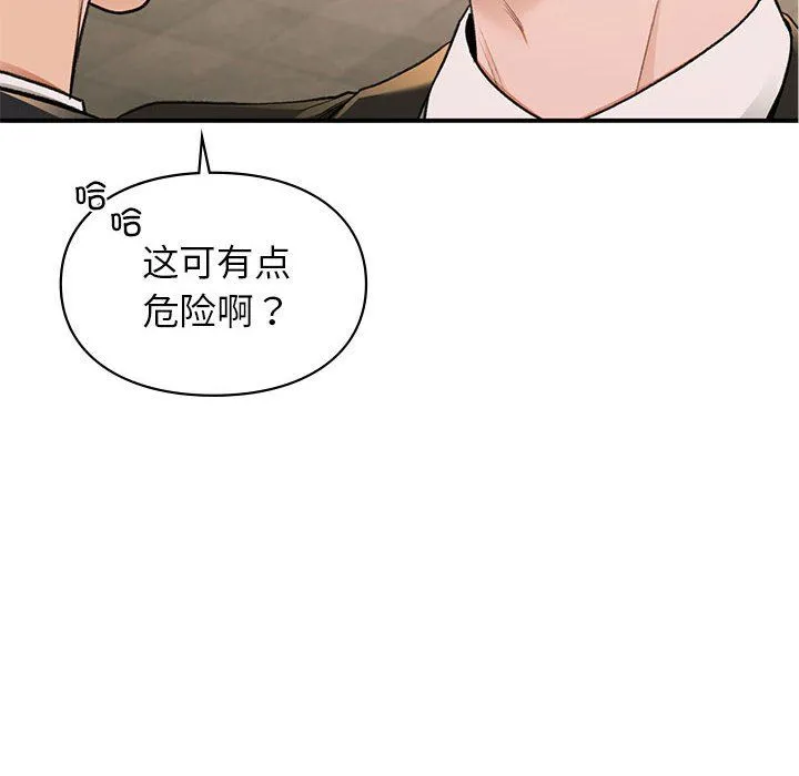 让我一见钟情的他 第45話 第154页
