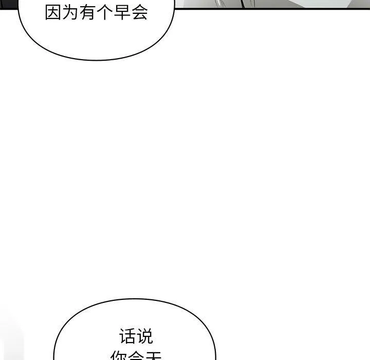 让我一见钟情的他 第45話 第9页