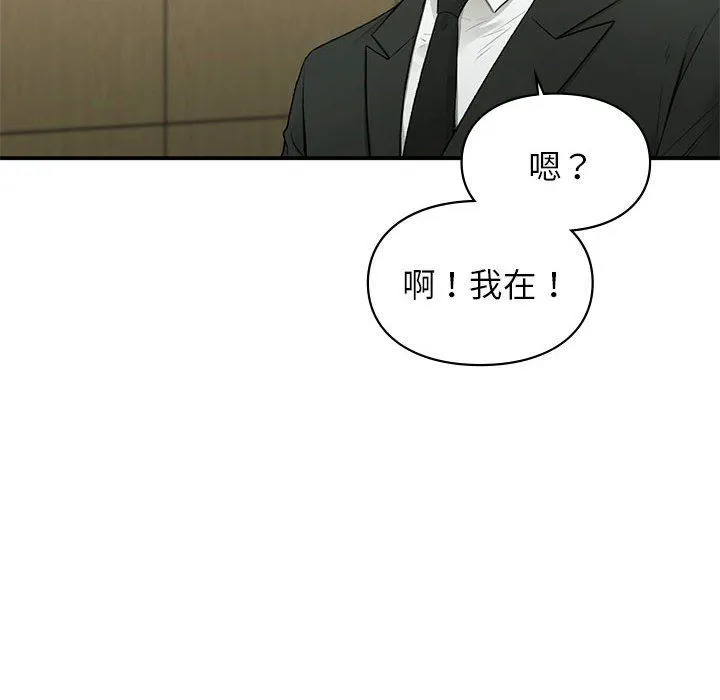 让我一见钟情的他 第45話 第130页