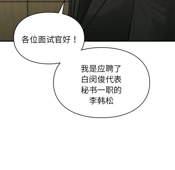 让我一见钟情的他 第45話 第105页