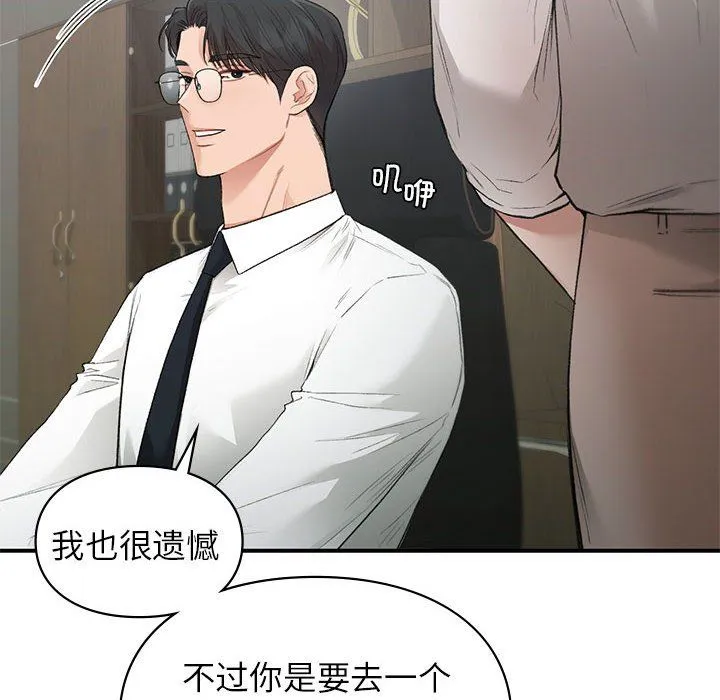 让我一见钟情的他 第45話 第46页