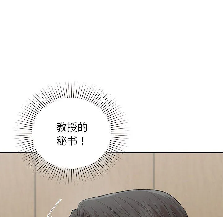 让我一见钟情的他 第45話 第103页