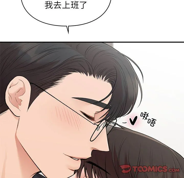 让我一见钟情的他 第45話 第21页