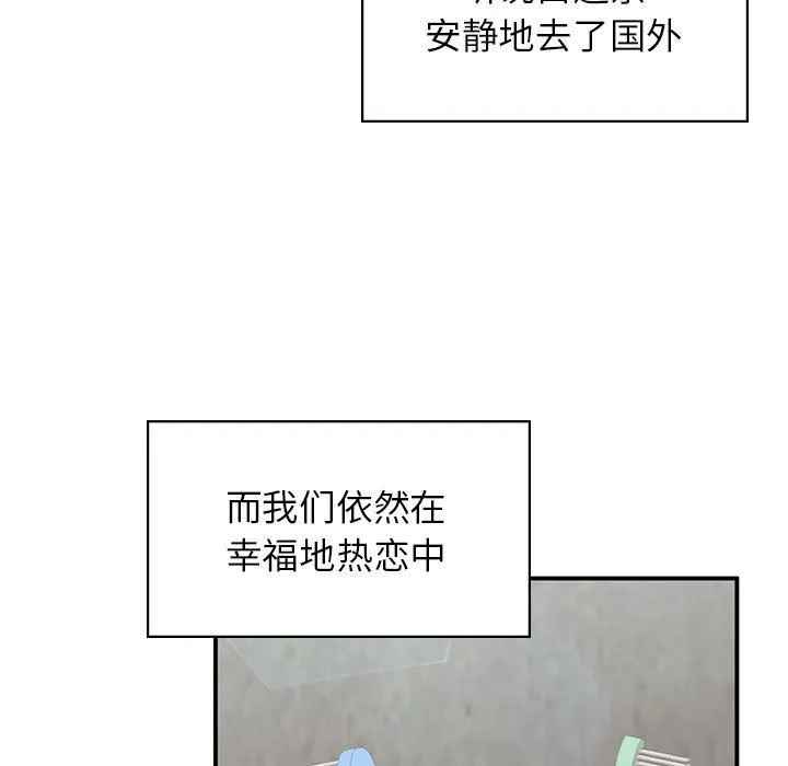 让我一见钟情的他 第45話 第5页