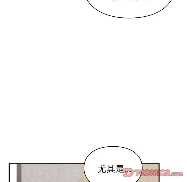 让我一见钟情的他 第45話 第75页