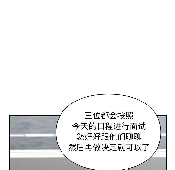 让我一见钟情的他 第45話 第54页