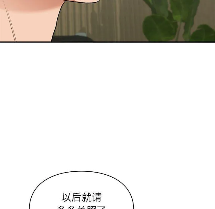 让我一见钟情的他 第45話 第139页