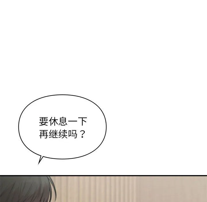 让我一见钟情的他 第45話 第73页