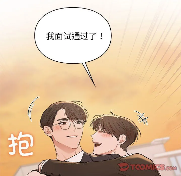 让我一见钟情的他 第45話 第147页
