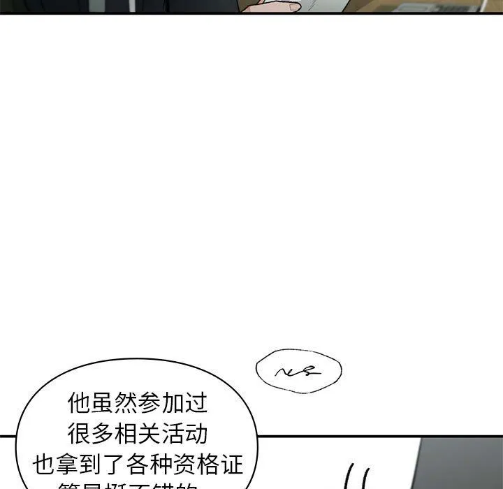 让我一见钟情的他 第45話 第63页