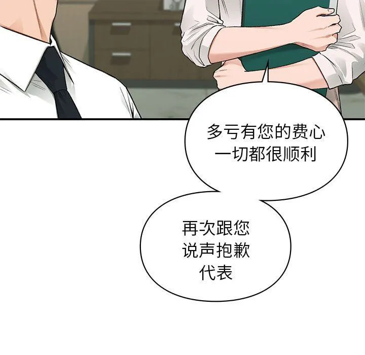 让我一见钟情的他 第45話 第44页