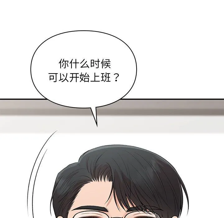 让我一见钟情的他 第45話 第131页