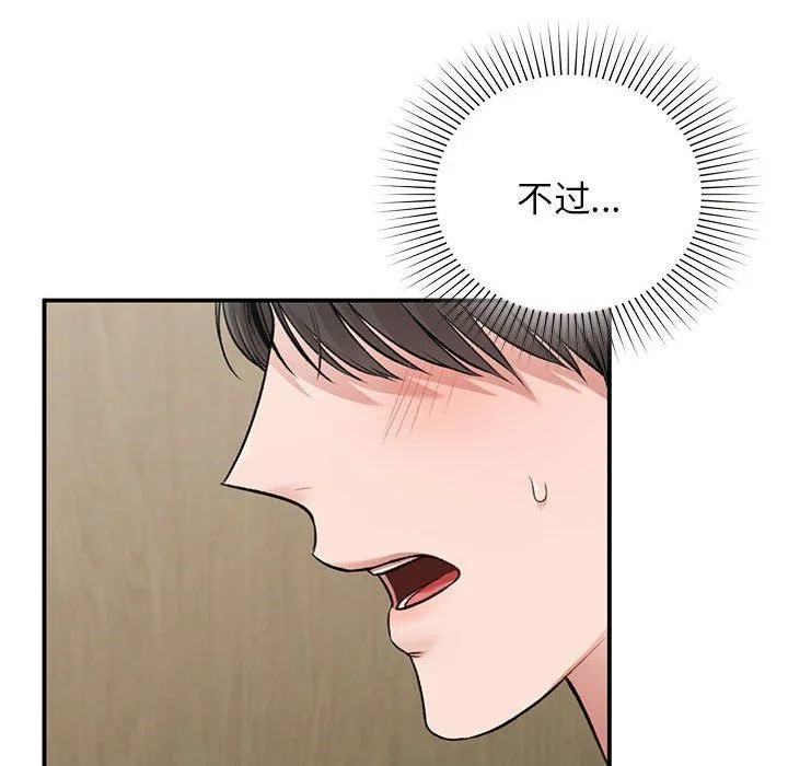 让我一见钟情的他 第45話 第101页