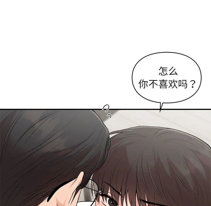 让我一见钟情的他 第45話 第18页