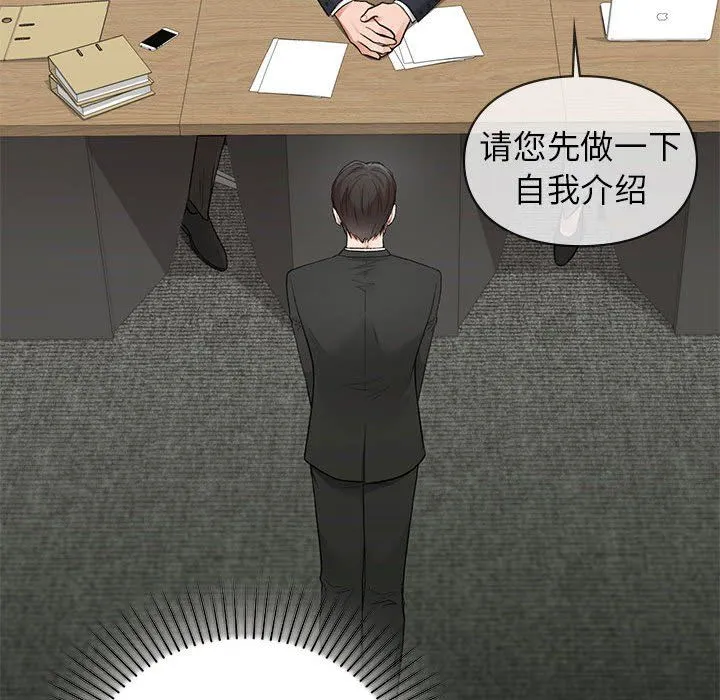 让我一见钟情的他 第45話 第99页