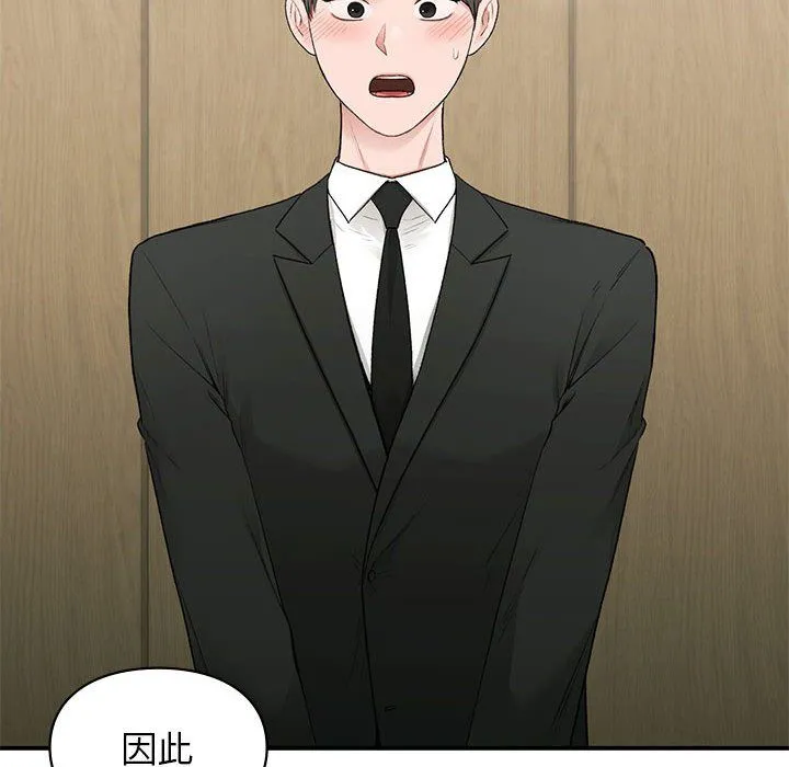 让我一见钟情的他 第45話 第136页