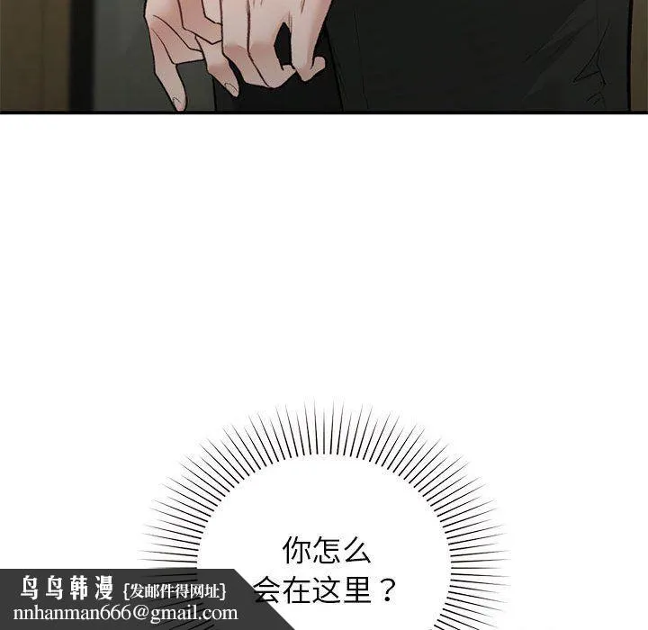 让我一见钟情的他 第45話 第90页