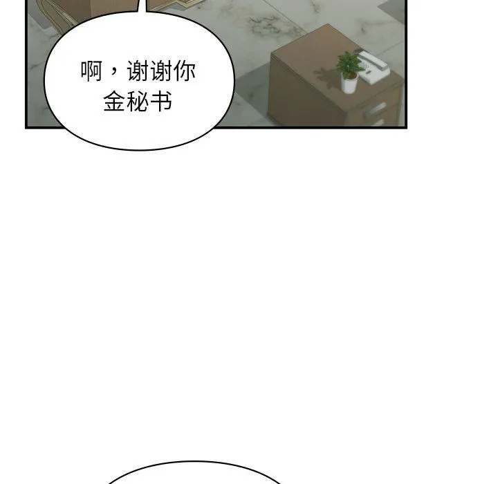 让我一见钟情的他 第45話 第42页