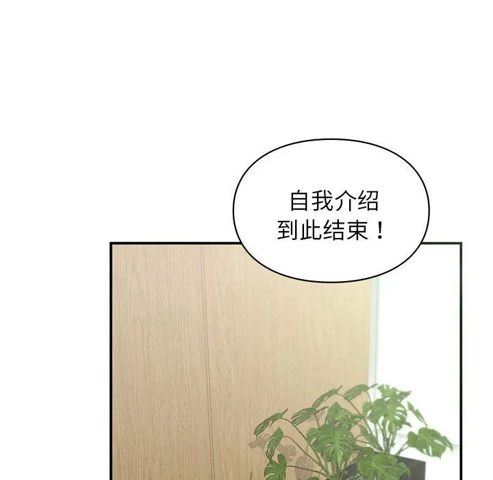 让我一见钟情的他 第45話 第118页