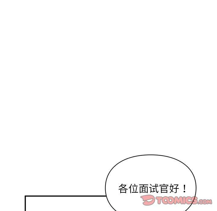 让我一见钟情的他 第45話 第57页