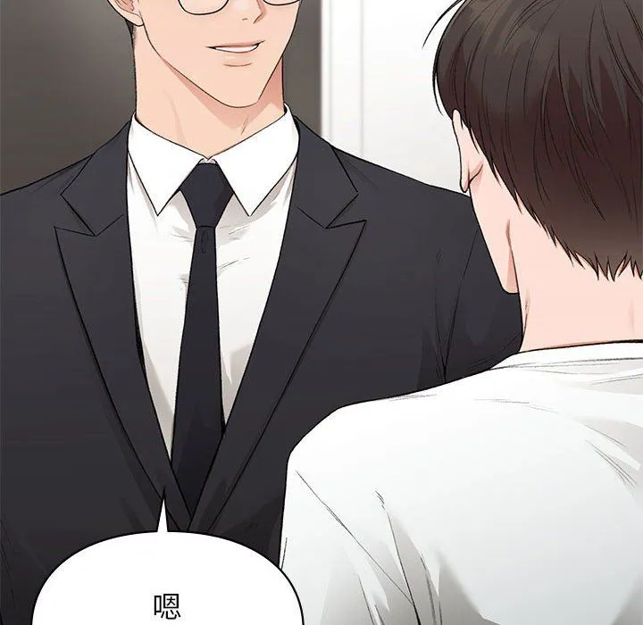 让我一见钟情的他 第45話 第8页