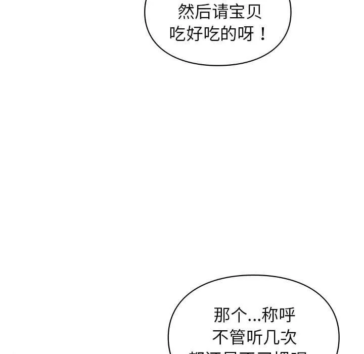 让我一见钟情的他 第45話 第15页