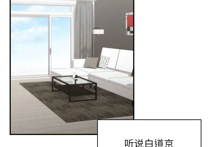 让我一见钟情的他 第45話 第4页