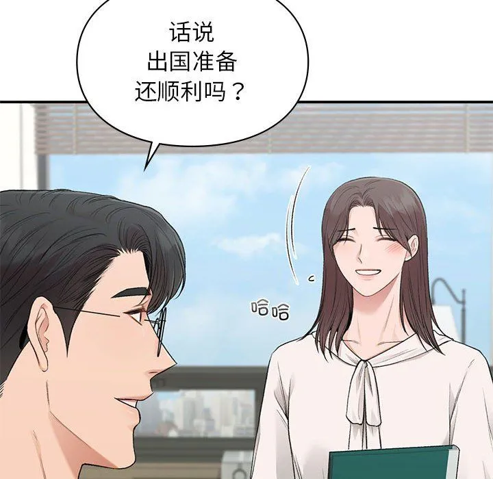 让我一见钟情的他 第45話 第43页