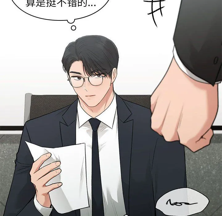 让我一见钟情的他 第45話 第64页