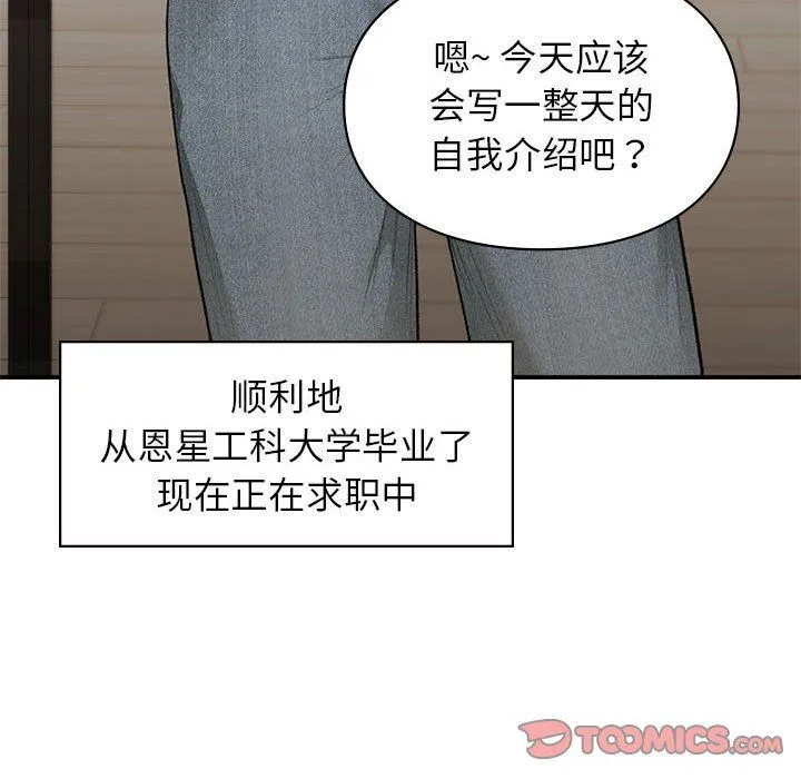 让我一见钟情的他 第45話 第12页
