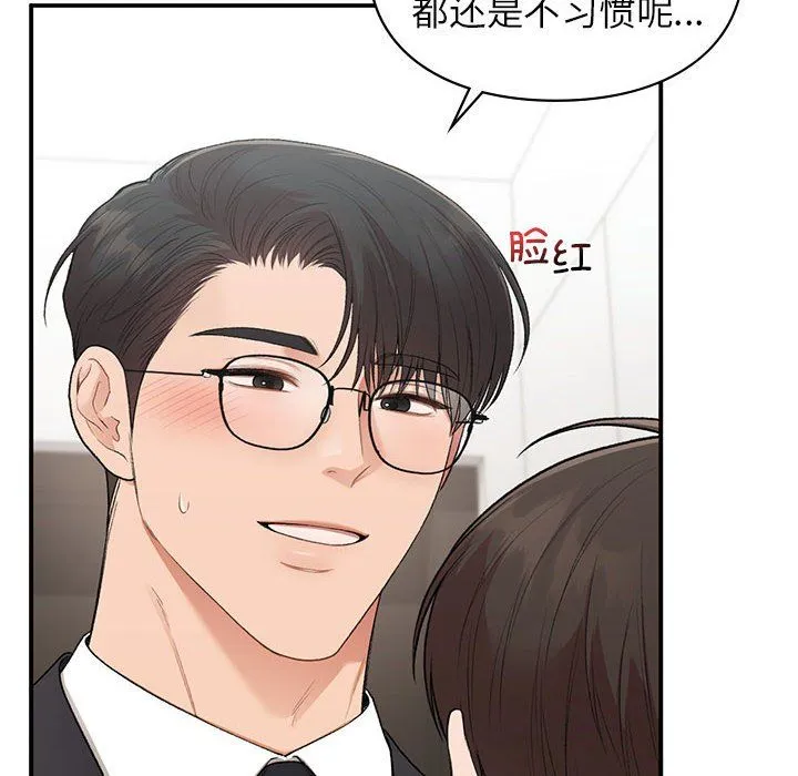 让我一见钟情的他 第45話 第16页