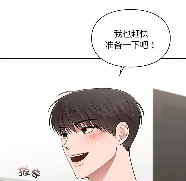 让我一见钟情的他 第45話 第27页