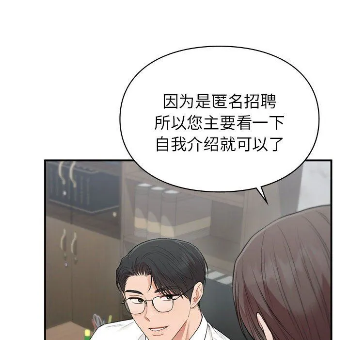 让我一见钟情的他 第45話 第50页